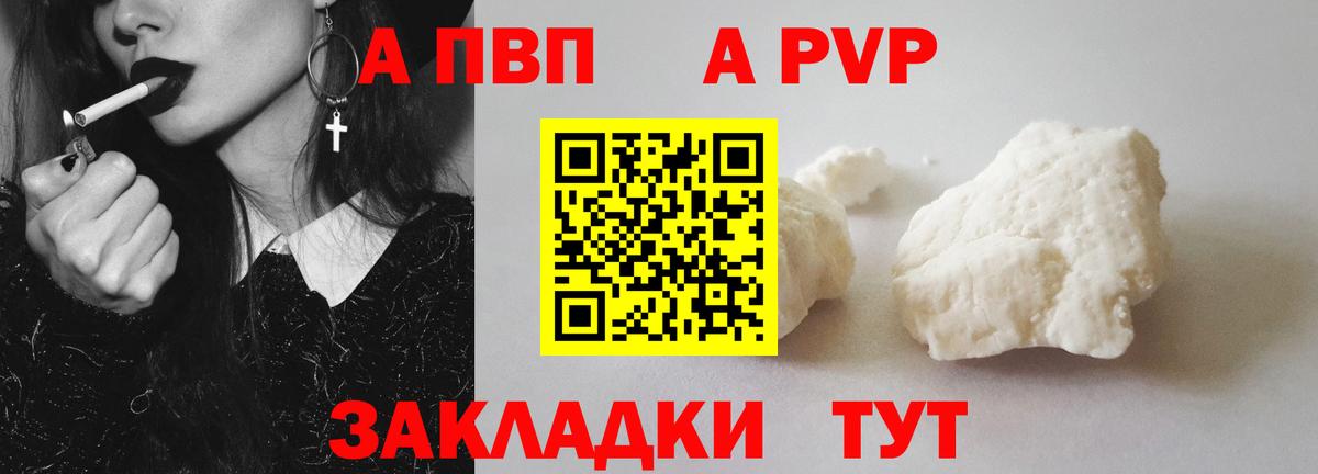 А ПВП  А ПВП мука  Альфа ПВП VHQ  A PVP Соль  Вход с VPN  Кондопога 