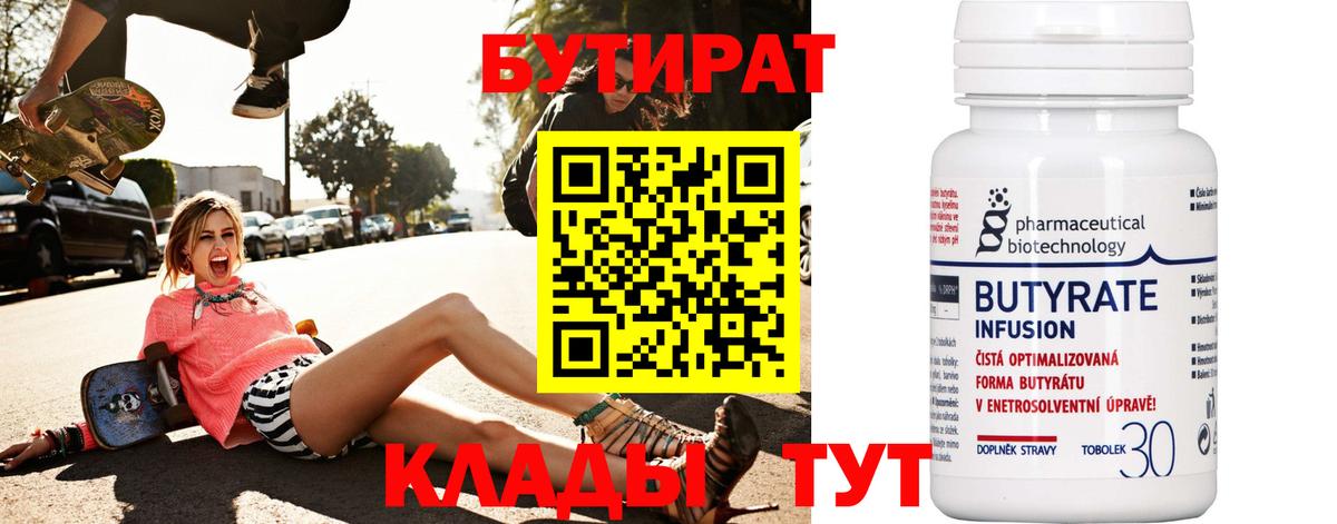Кондопога  БУТИРАТ  Вход с VPN  Бутират BDO 33% 