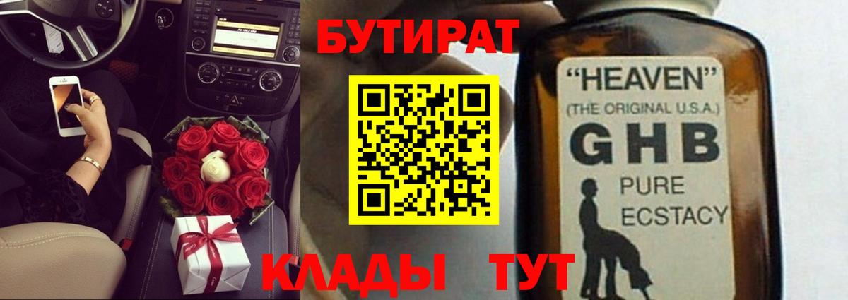 Бутират оксибутират Кондопога