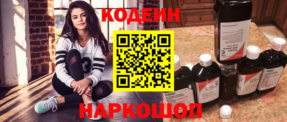 Codein Purple Drank Кондопога
