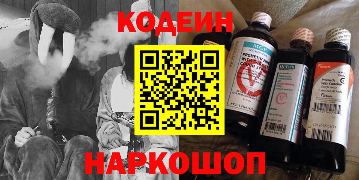Кондопога  Кодеин напиток Lean (лин)  Вход с VPN 