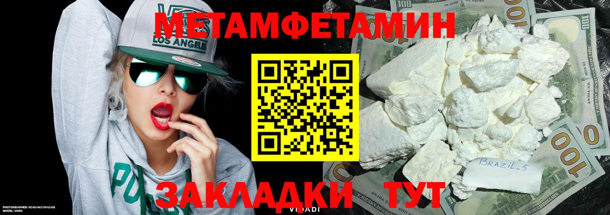 МЕТАМФЕТАМИН Methamphetamine Кондопога