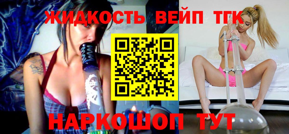 Дистиллят ТГК вейп с тгк  Дистиллят ТГК Wax  Кондопога  Вход с VPN 